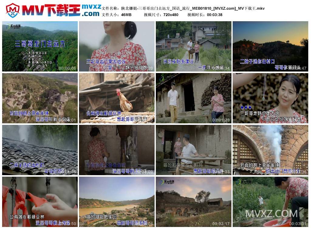 陕北娜姐-三哥哥出门去远方_国语_流行_MEB01810